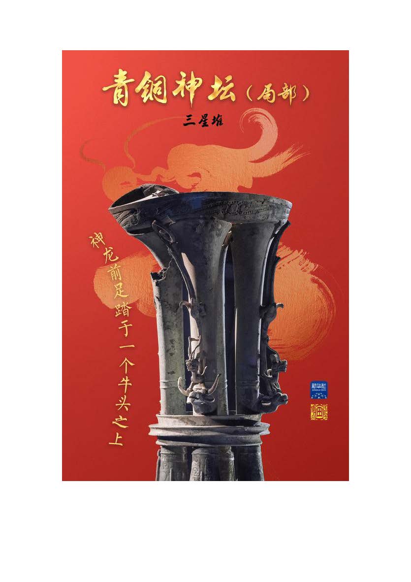 三星堆为啥不继续挖了_页面_11.jpg