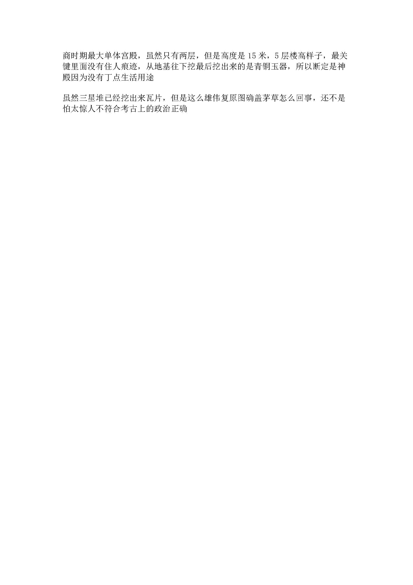 三星堆为啥不继续挖了_页面_04.jpg